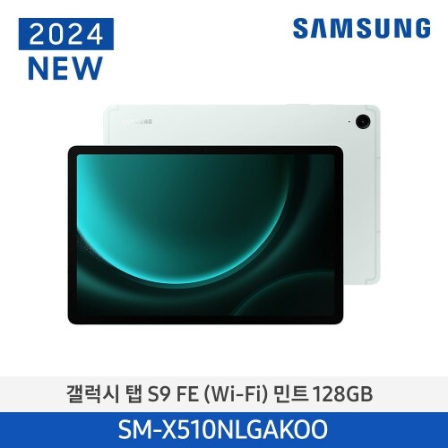 [색상선택] 삼성 갤럭시탭 S9 FE (WiFi/128GB) SM-X510NA 모델