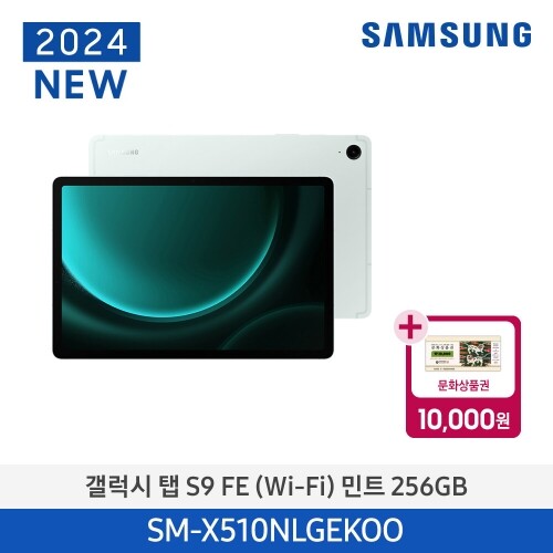 [색상선택] 삼성 갤럭시탭 S9 FE (WiFi/256GB) SM-X510NE 모델