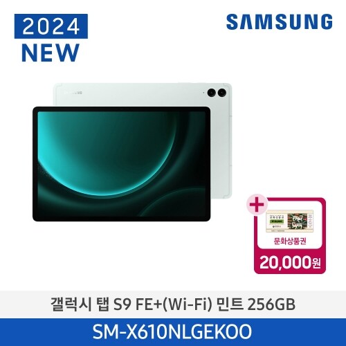 [색상선택] 삼성 갤럭시탭 S9 FE+ (WiFi/256GB) SM-X610NE 모델