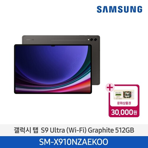 삼성 갤럭시탭 S9 Ultra (WiFi/512GB) SM-X910NZE 모델