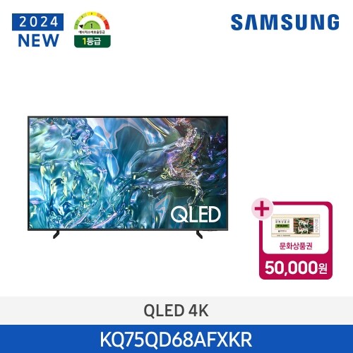 삼성 2024년형 QLED 4K TV 75인치 KQ75QD68AFXKR