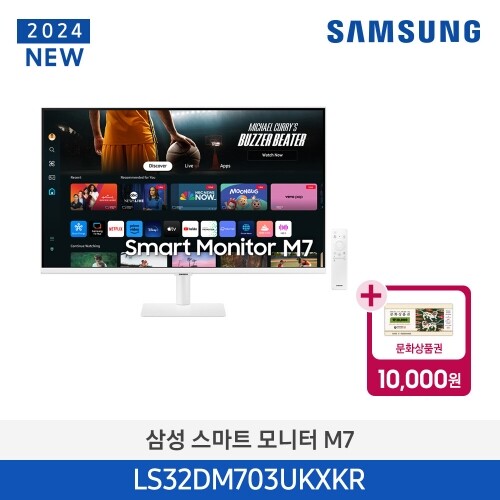 삼성 스마트모니터 M7 32인치 와이드 (블루라이트 차단/리모컨 포함/화이트) LS32DM703EKXKR