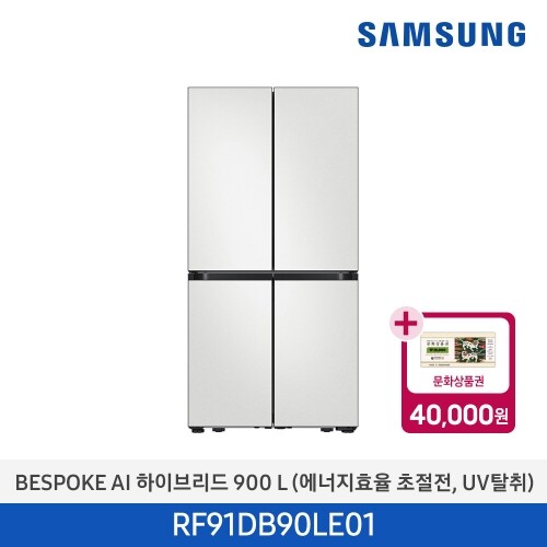 [2024 NEW/에너지 1등급] 삼성 비스포크 AI 하이브리드 4도어 냉장고 (900리터/코타화이트) RF91DB90LE01